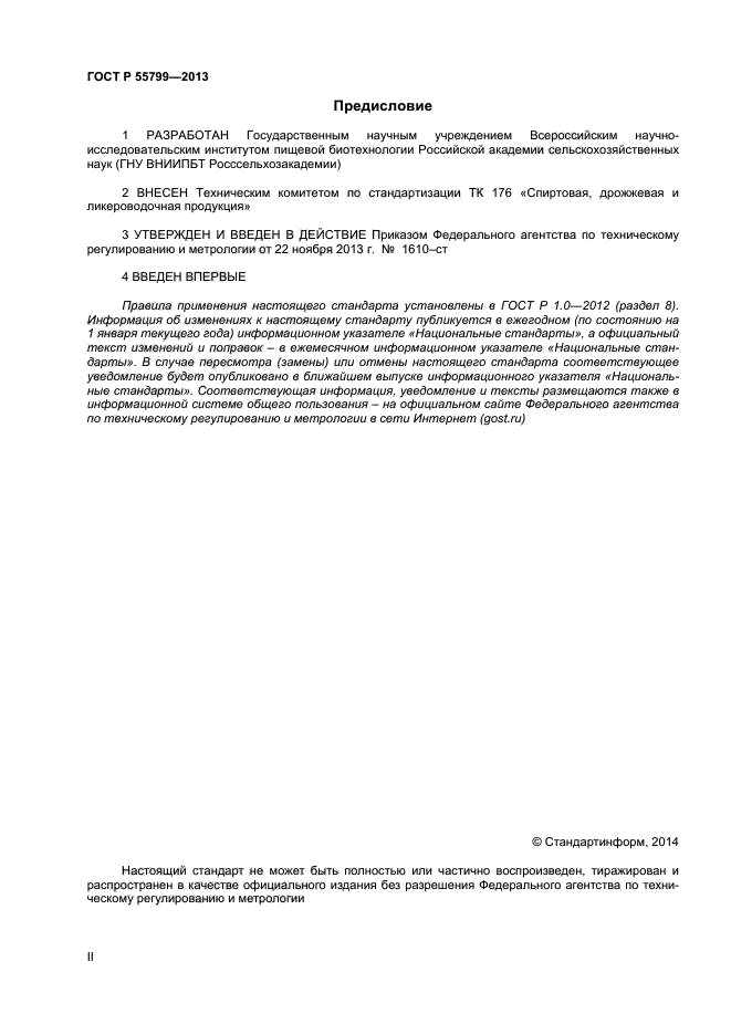 ГОСТ Р 55799-2013