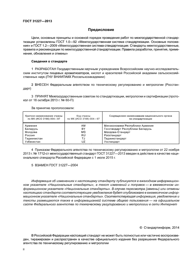 ГОСТ 31227-2013