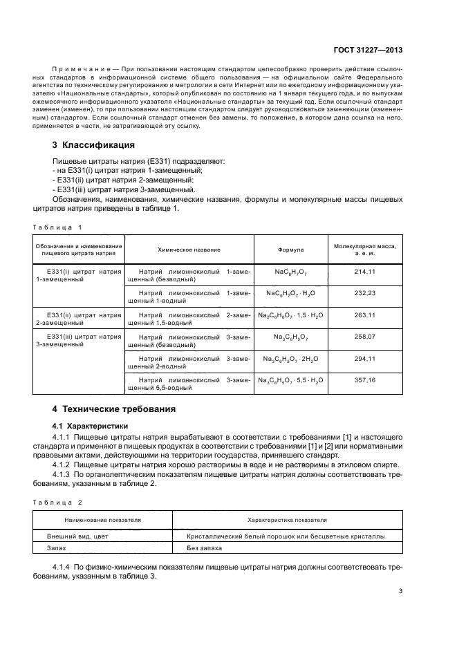 ГОСТ 31227-2013