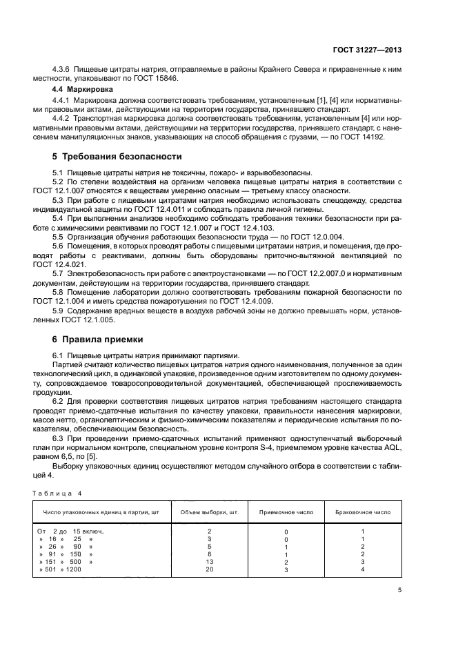 ГОСТ 31227-2013