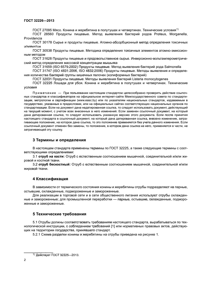 ГОСТ 32226-2013