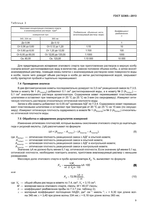 ГОСТ 32365-2013