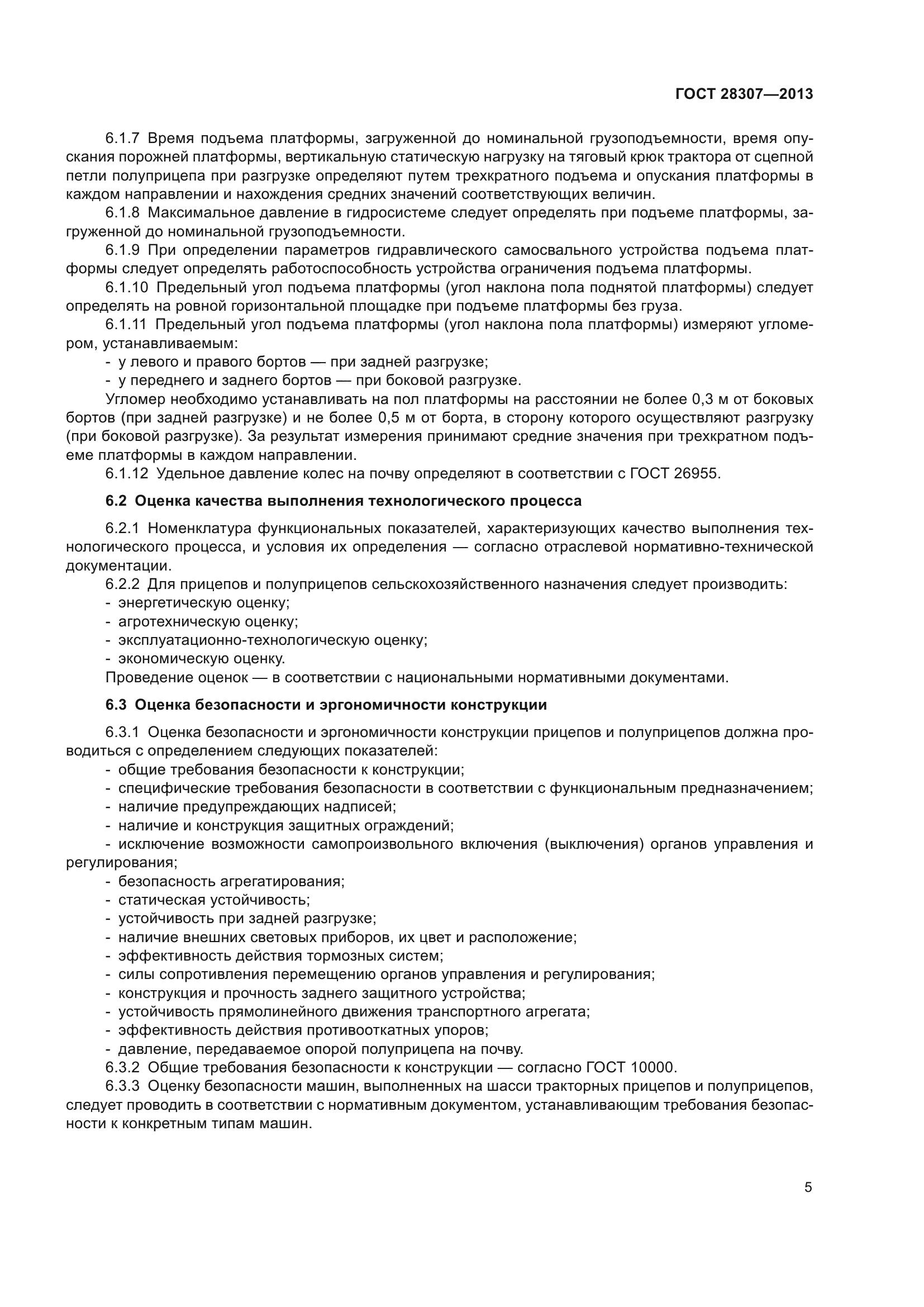 ГОСТ 28307-2013