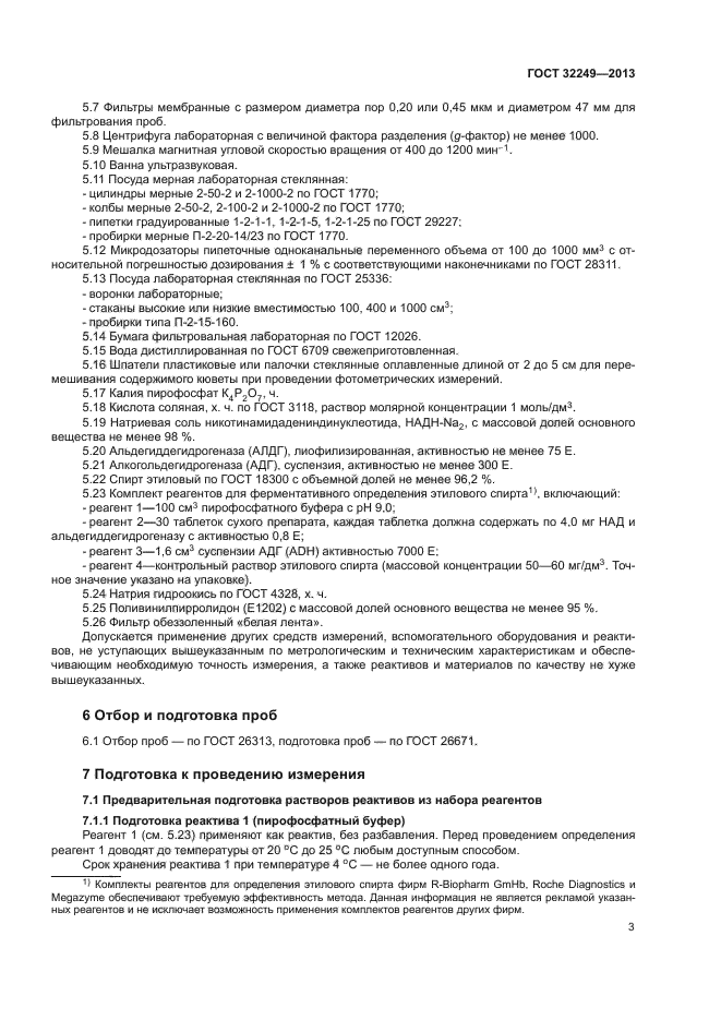 ГОСТ 32249-2013