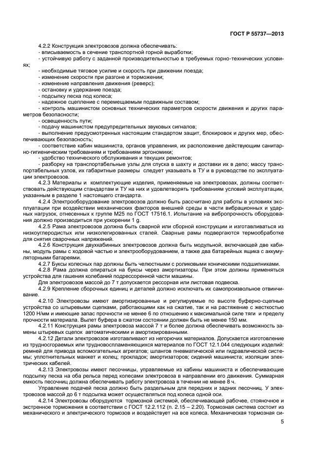 ГОСТ Р 55737-2013