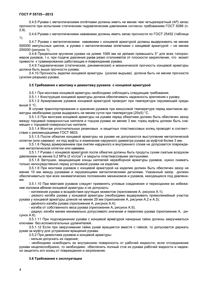 ГОСТ Р 55735-2013