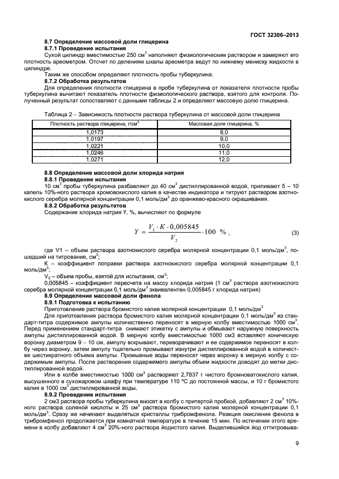 ГОСТ 32306-2013