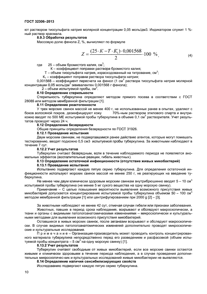 ГОСТ 32306-2013