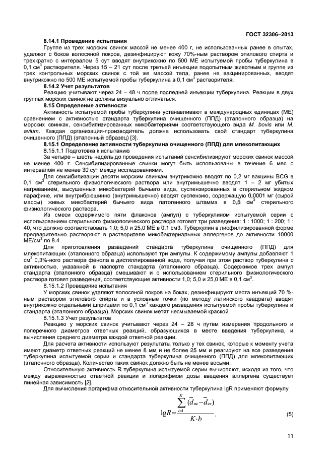 ГОСТ 32306-2013