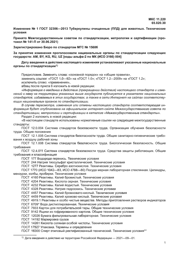 ГОСТ 32306-2013