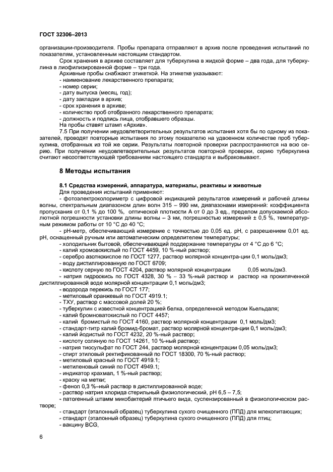 ГОСТ 32306-2013
