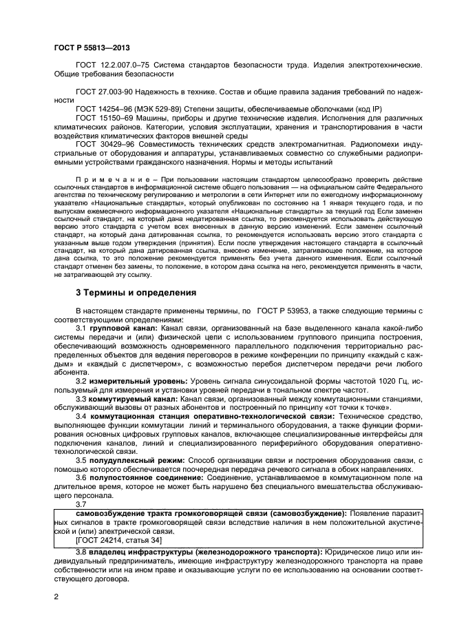 ГОСТ Р 55813-2013