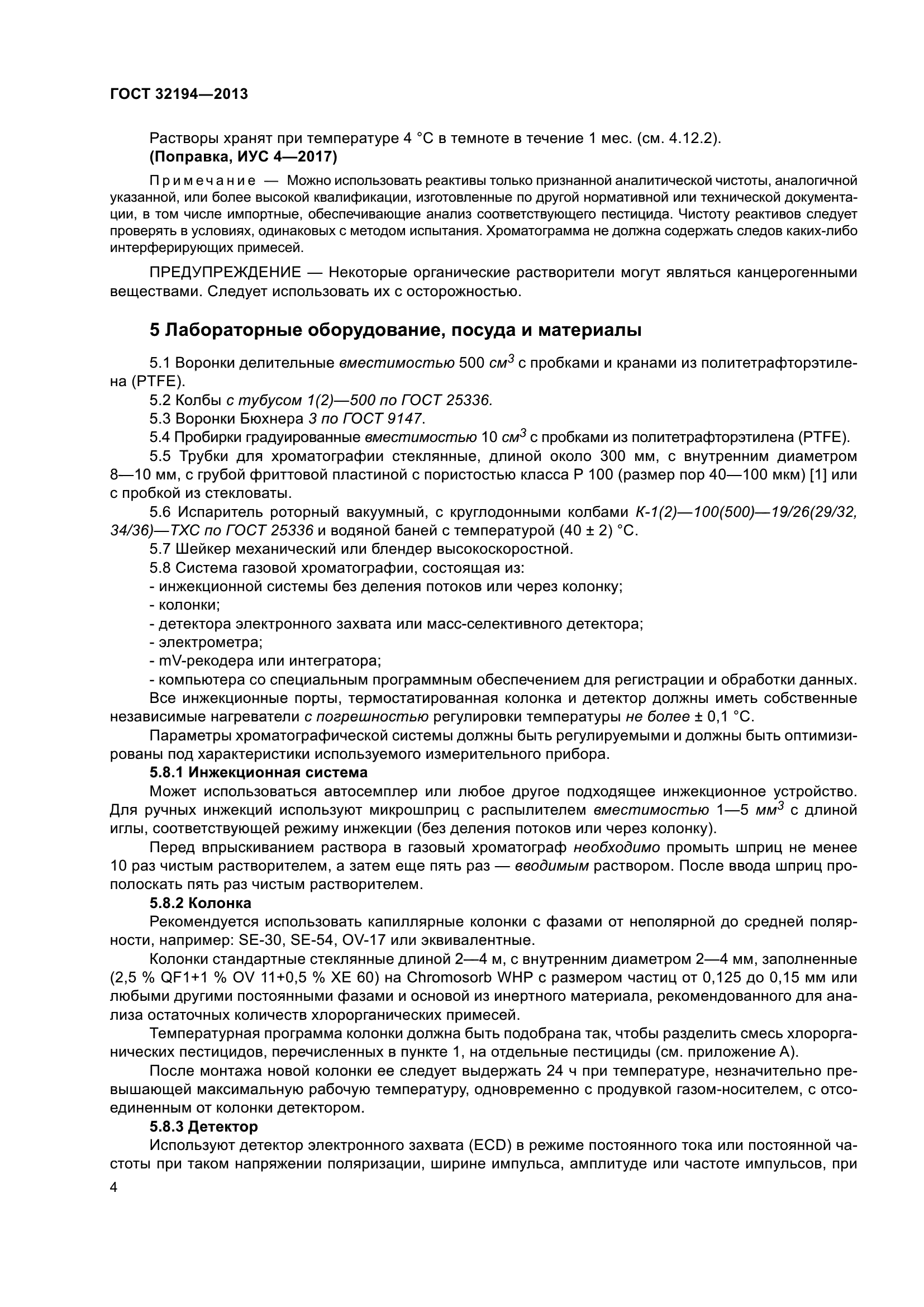 ГОСТ 32194-2013