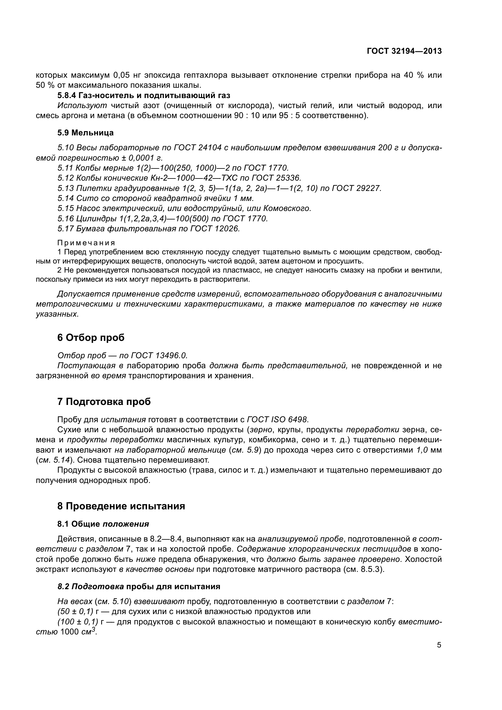 ГОСТ 32194-2013