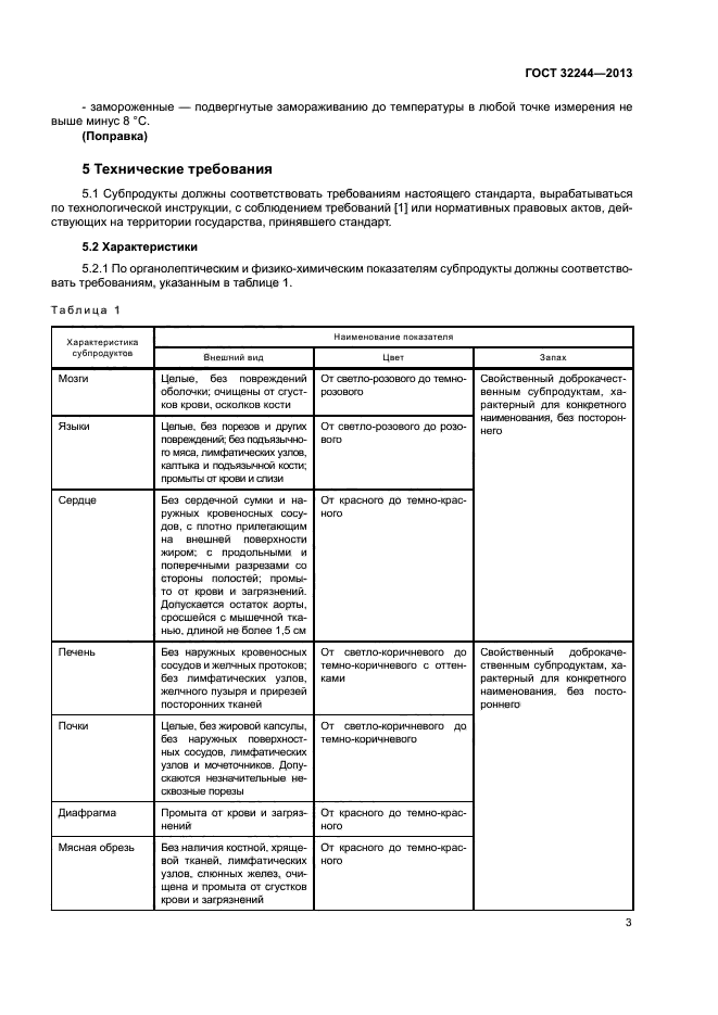 ГОСТ 32244-2013