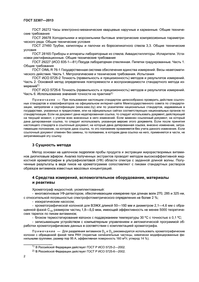 ГОСТ 32307-2013