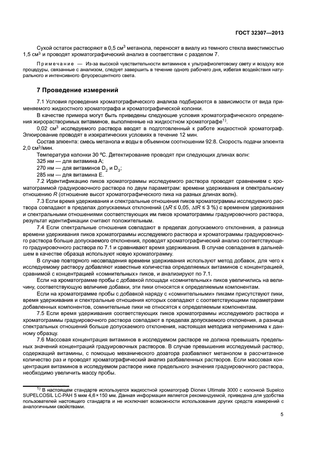 ГОСТ 32307-2013