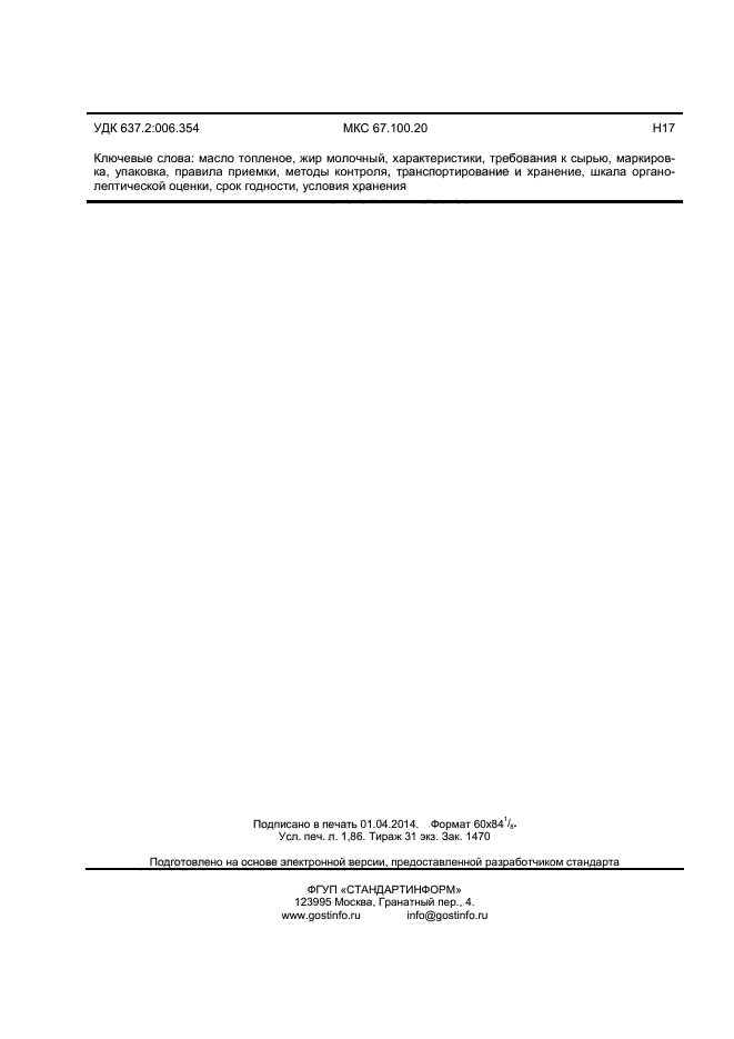 ГОСТ 32262-2013