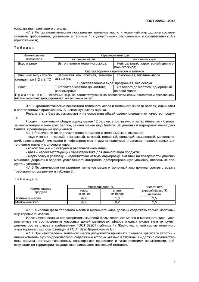 ГОСТ 32262-2013