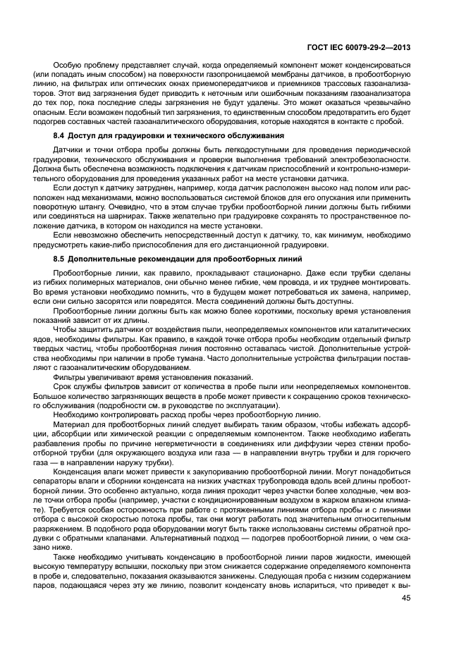 ГОСТ IEC 60079-29-2-2013