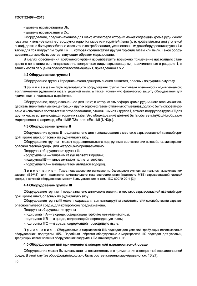 ГОСТ 32407-2013