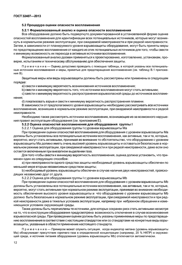 ГОСТ 32407-2013