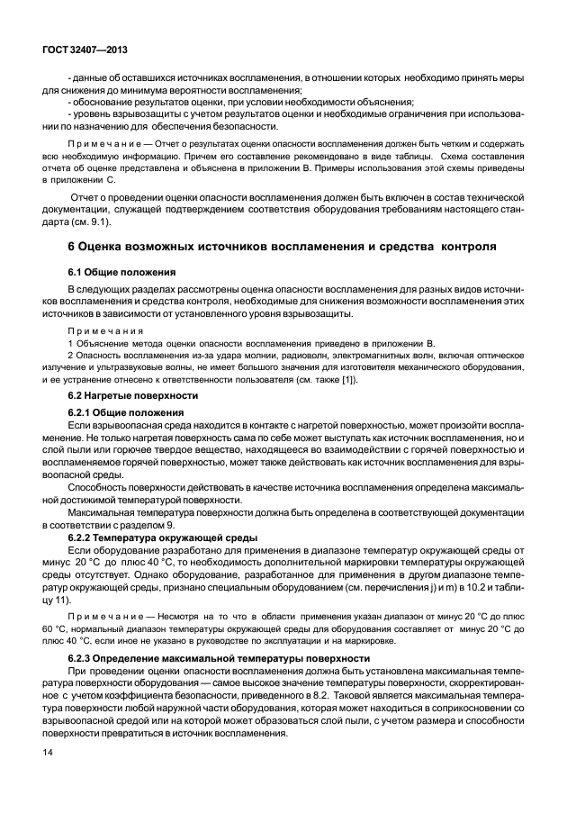 ГОСТ 32407-2013