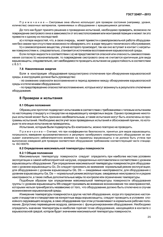 ГОСТ 32407-2013