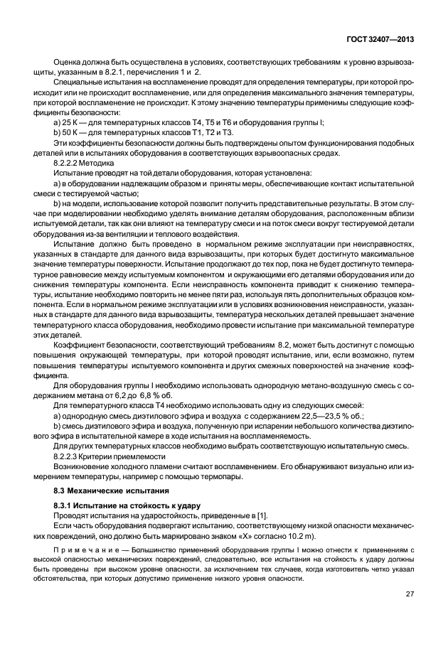 ГОСТ 32407-2013