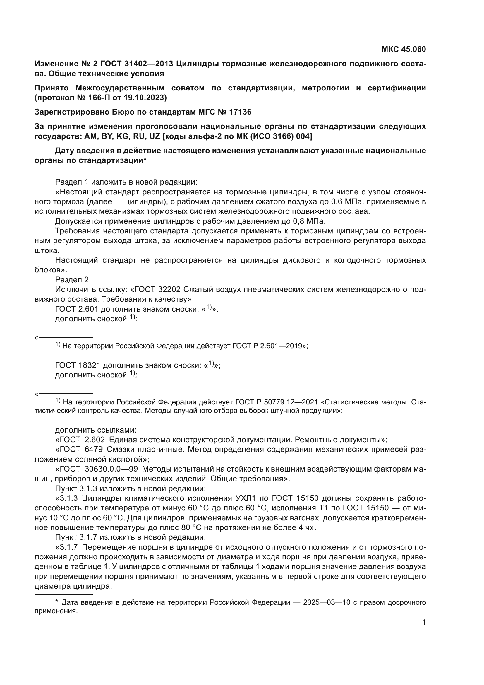 ГОСТ 31402-2013