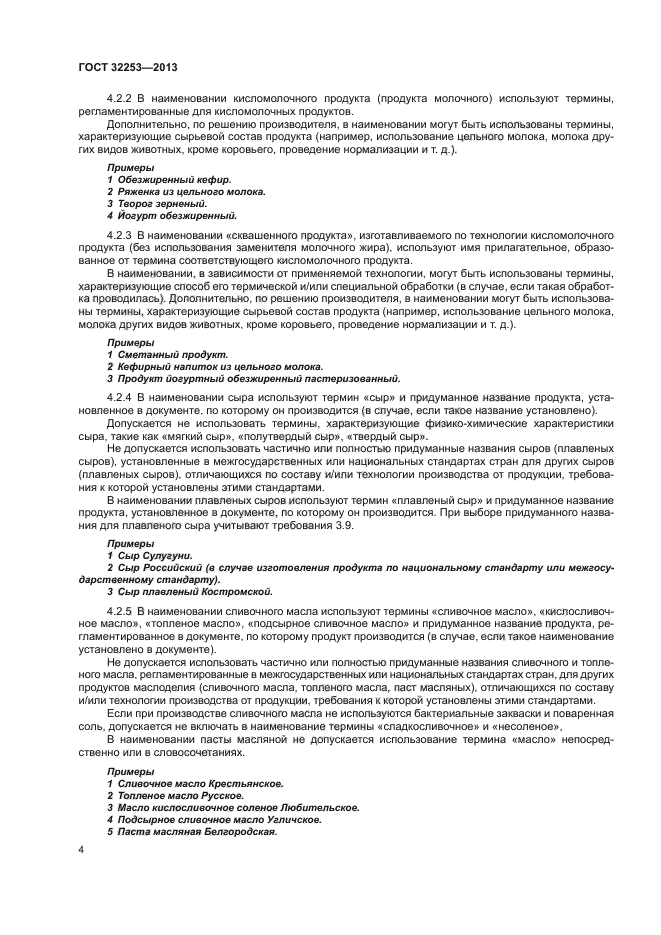 ГОСТ 32253-2013