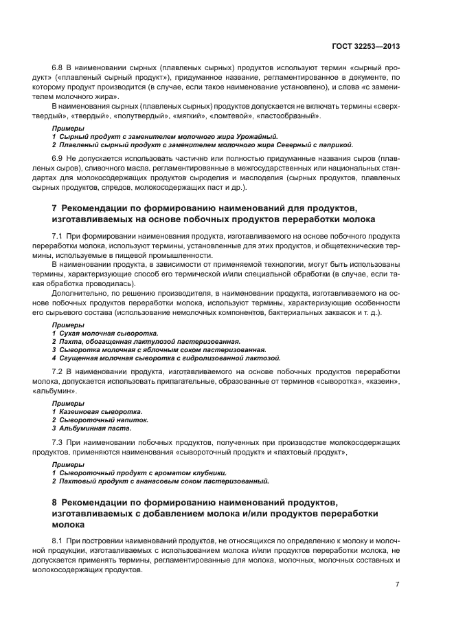 ГОСТ 32253-2013