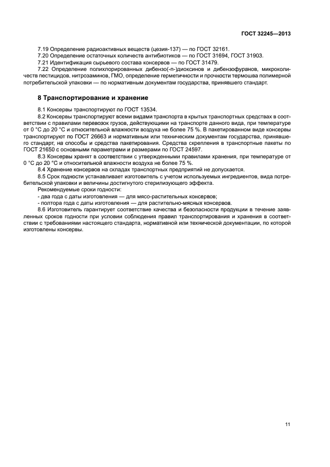 ГОСТ 32245-2013