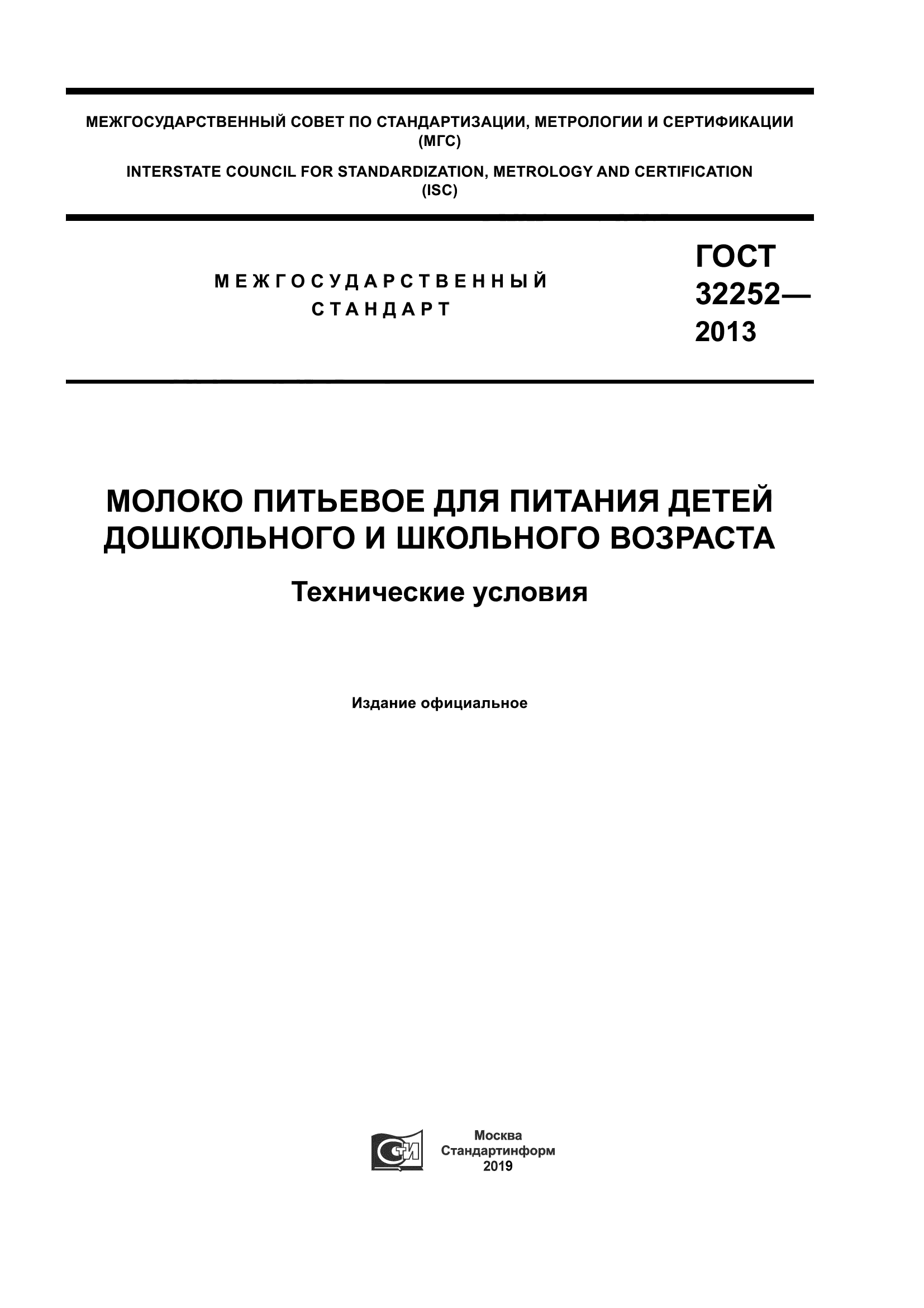 ГОСТ 32252-2013