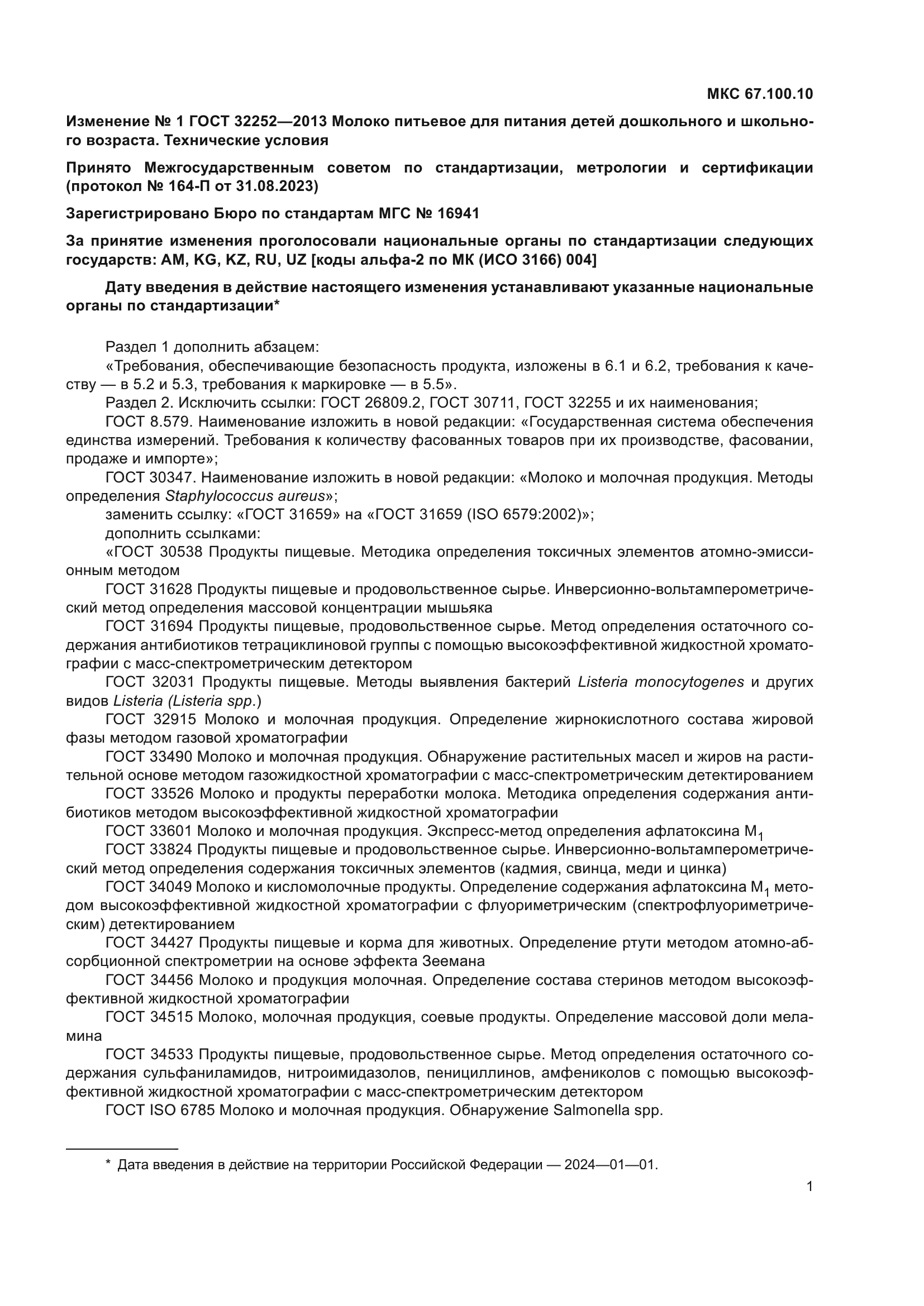 ГОСТ 32252-2013
