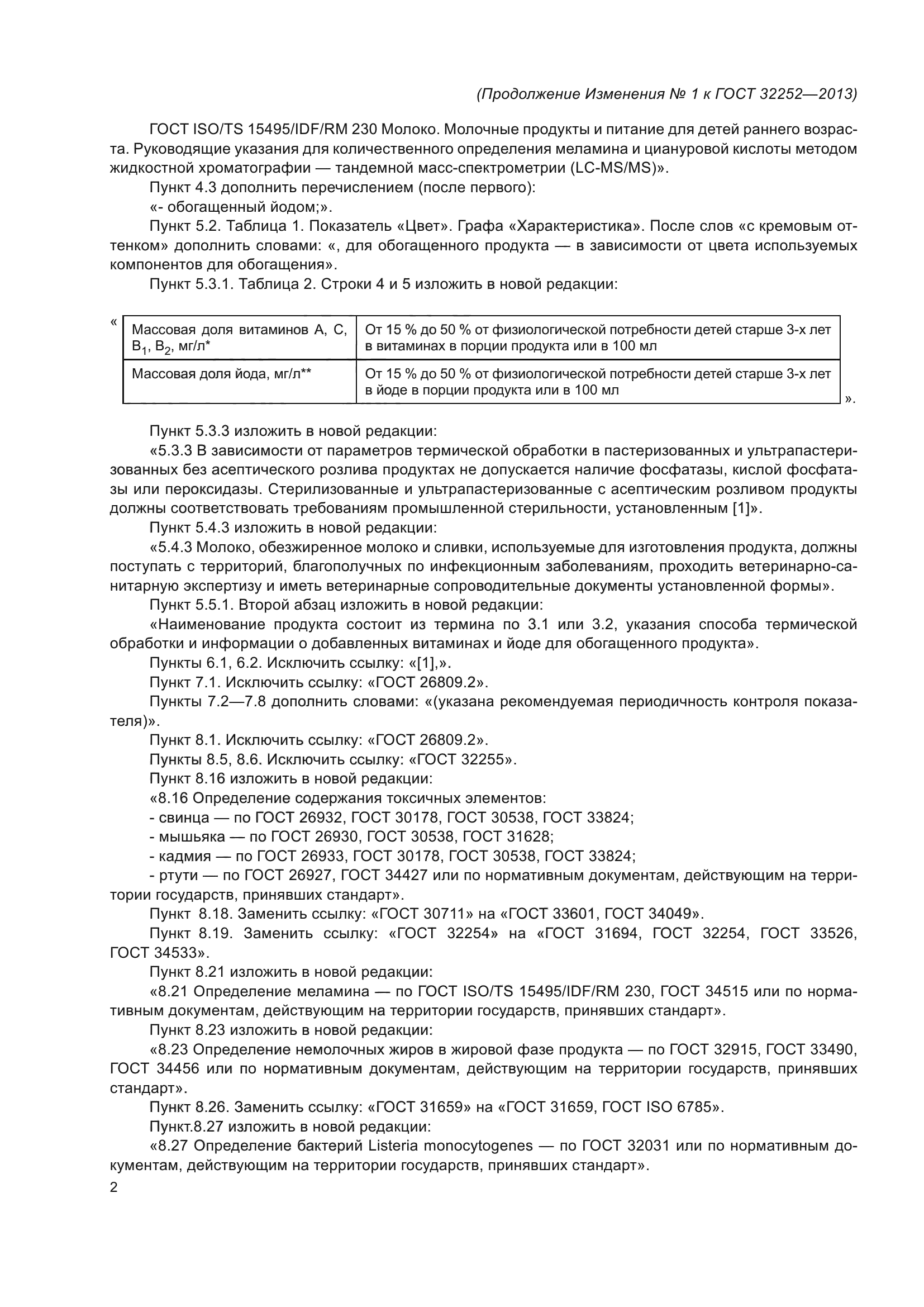 ГОСТ 32252-2013