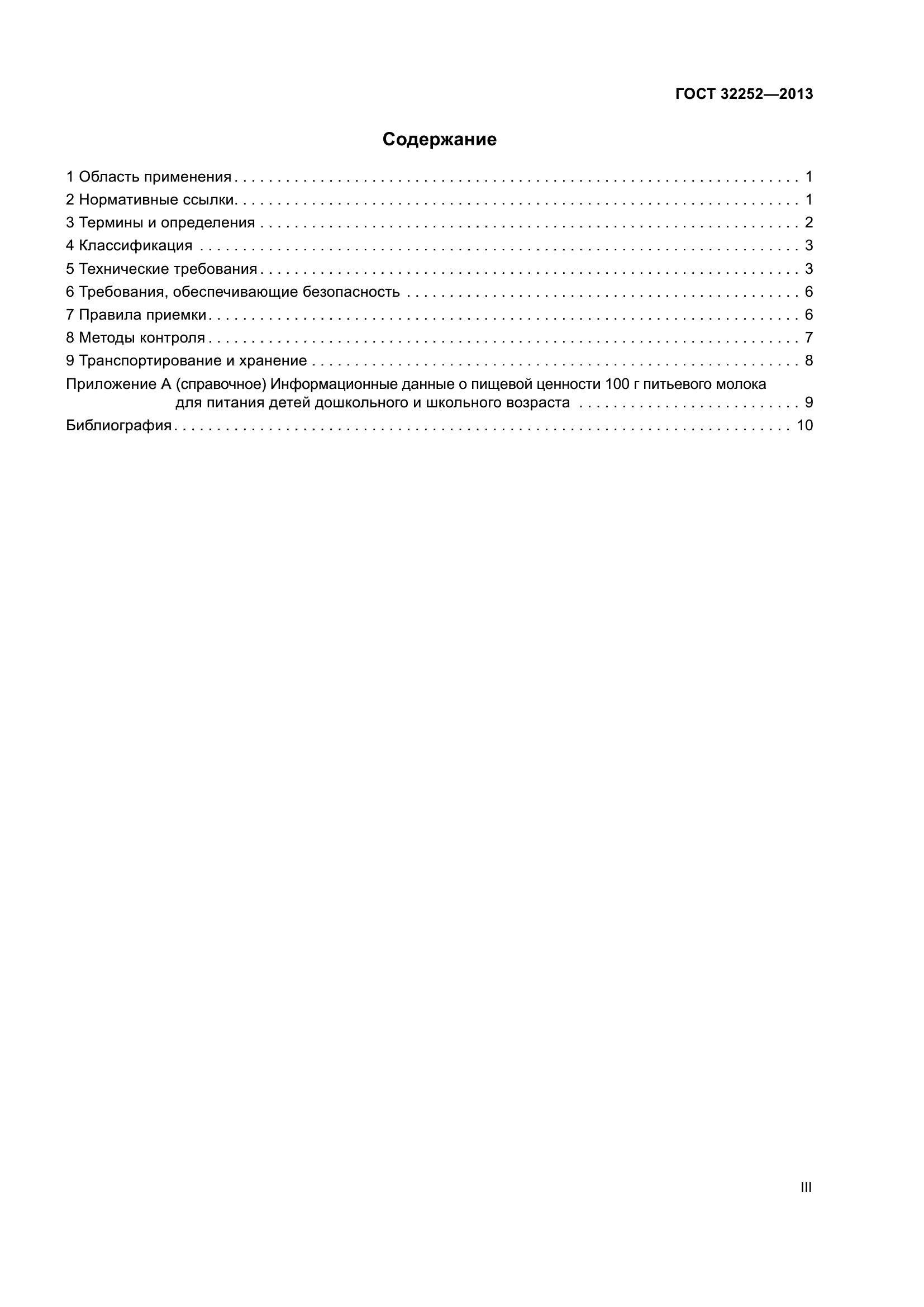 ГОСТ 32252-2013