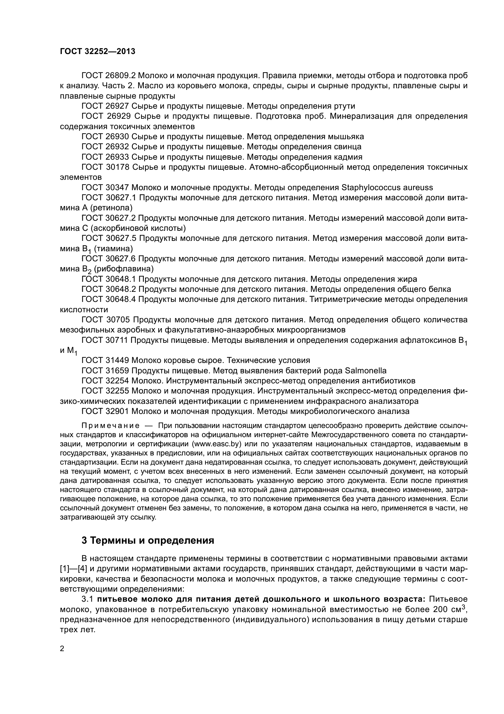 ГОСТ 32252-2013