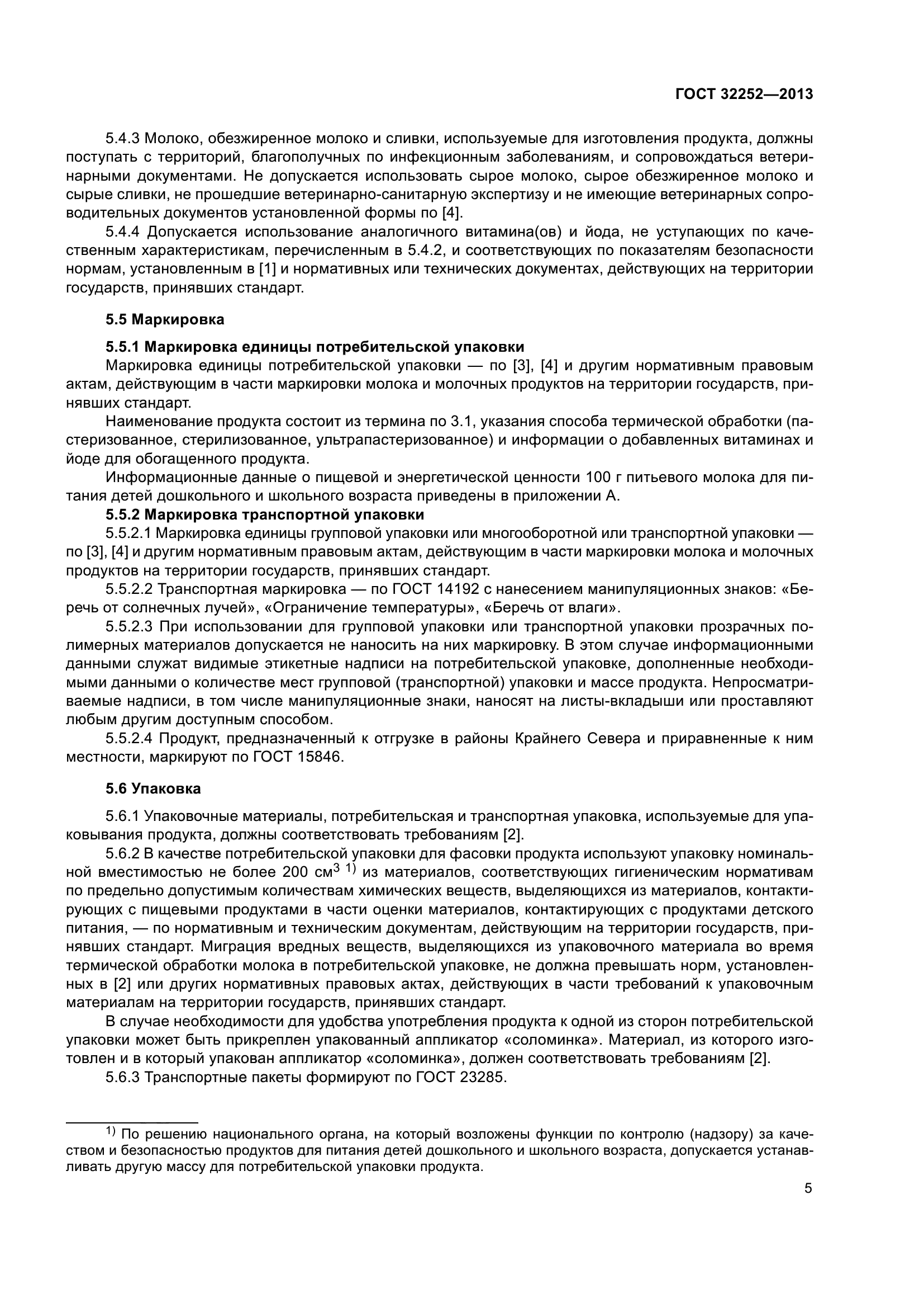 ГОСТ 32252-2013