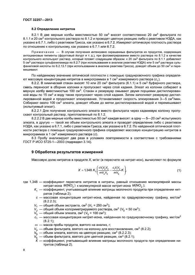 ГОСТ 32257-2013