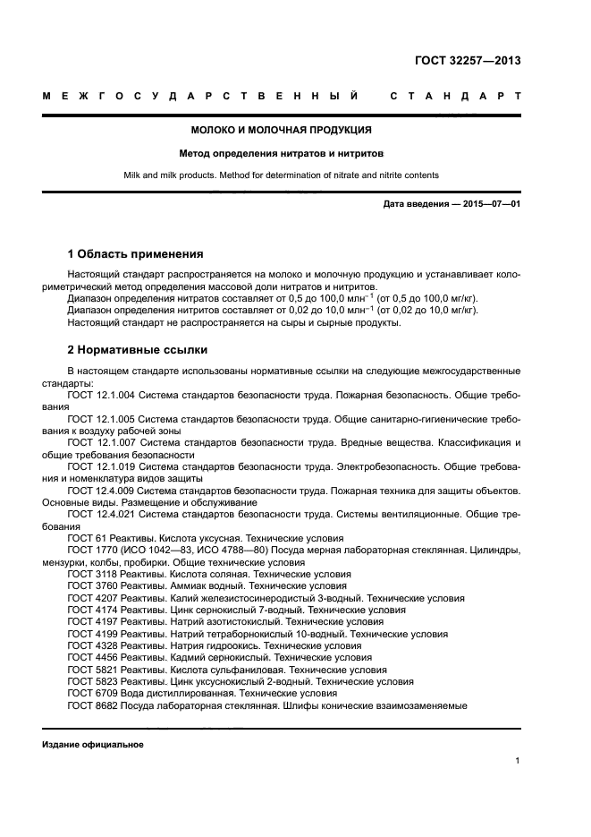 ГОСТ 32257-2013