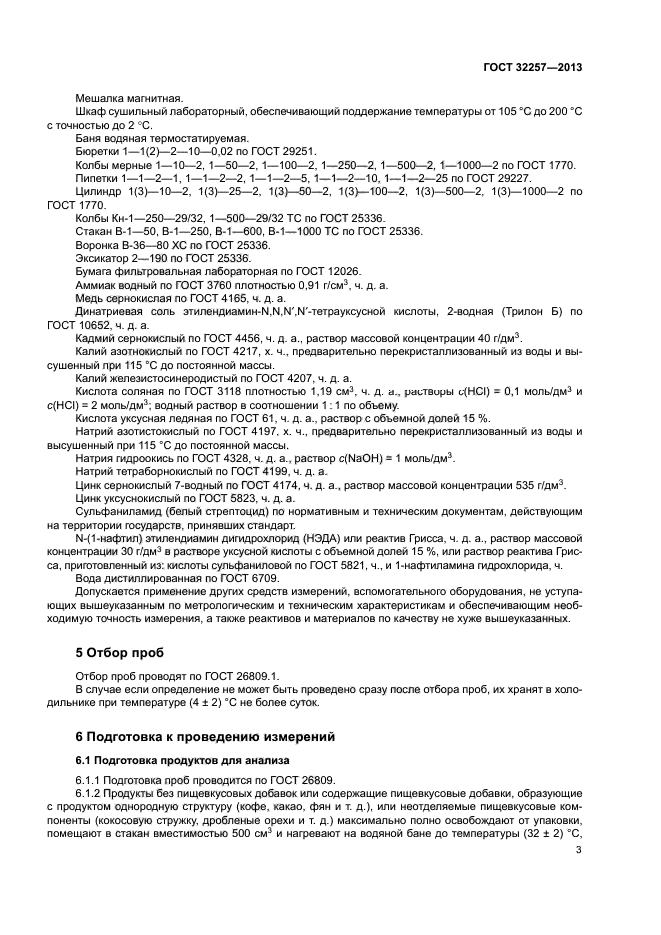 ГОСТ 32257-2013