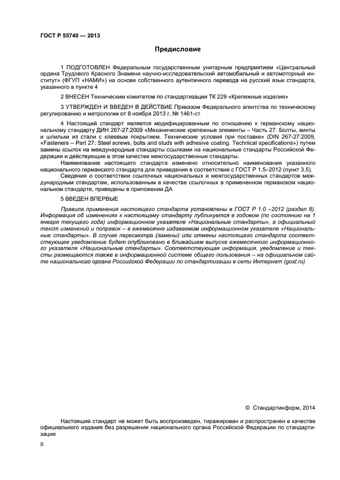 ГОСТ Р 55740-2013