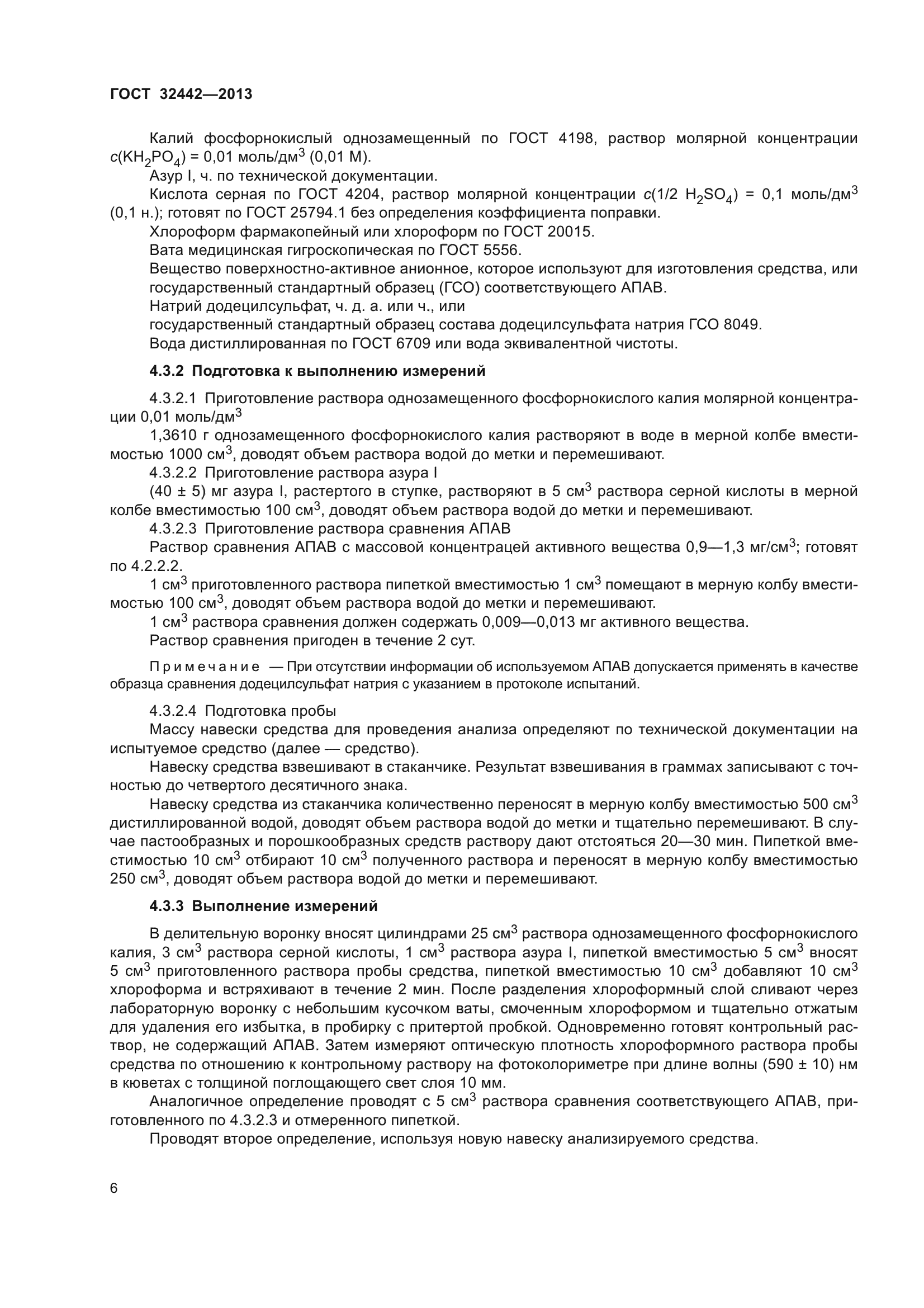 ГОСТ 32442-2013