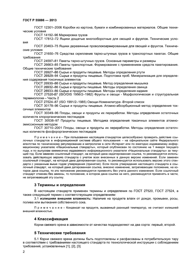 ГОСТ Р 55886-2013