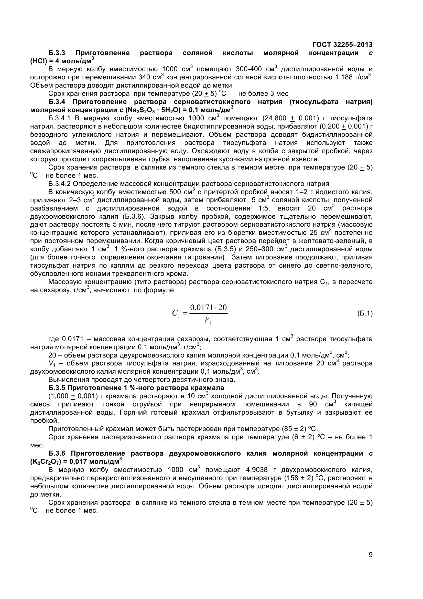 ГОСТ 32255-2013