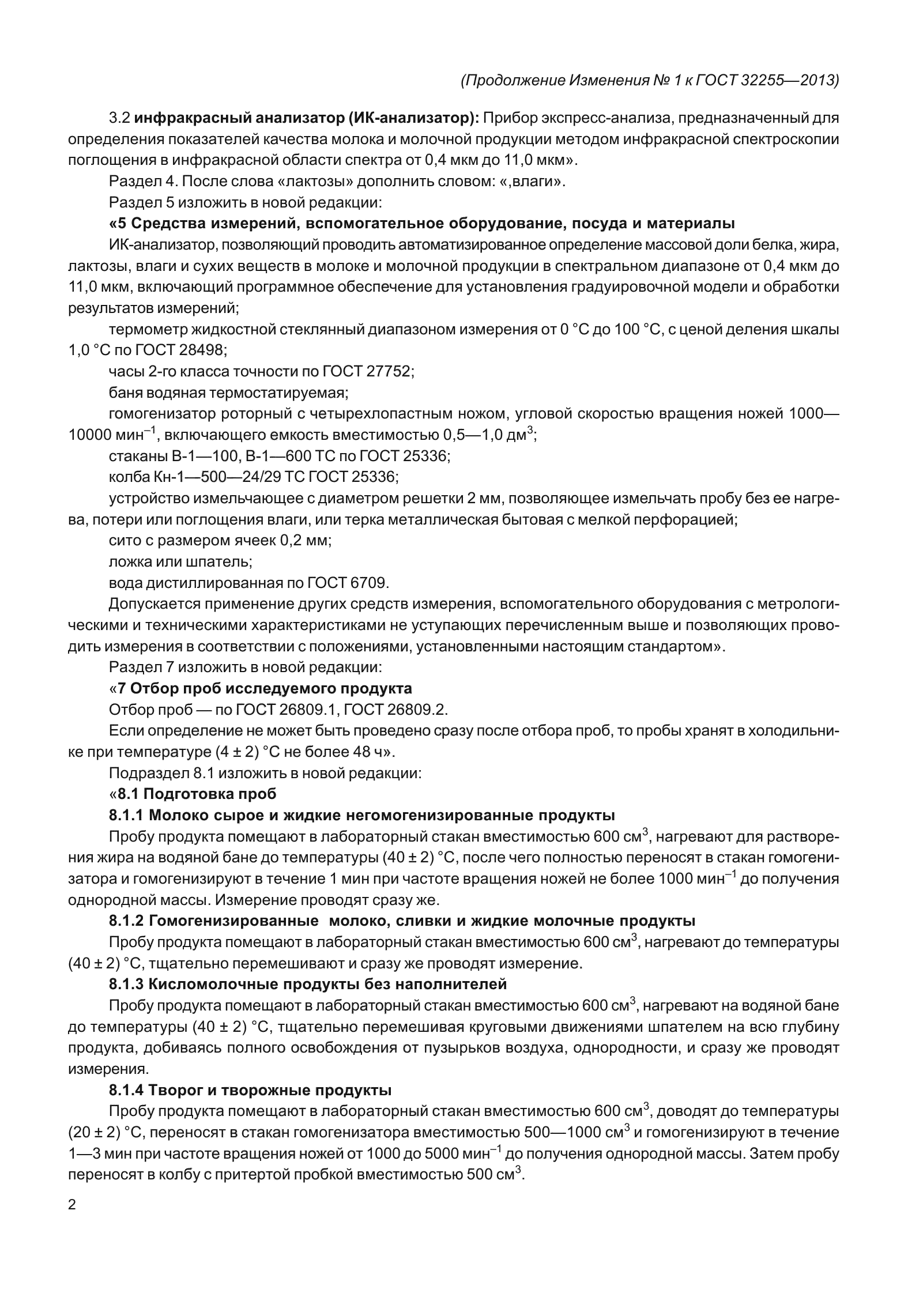 ГОСТ 32255-2013