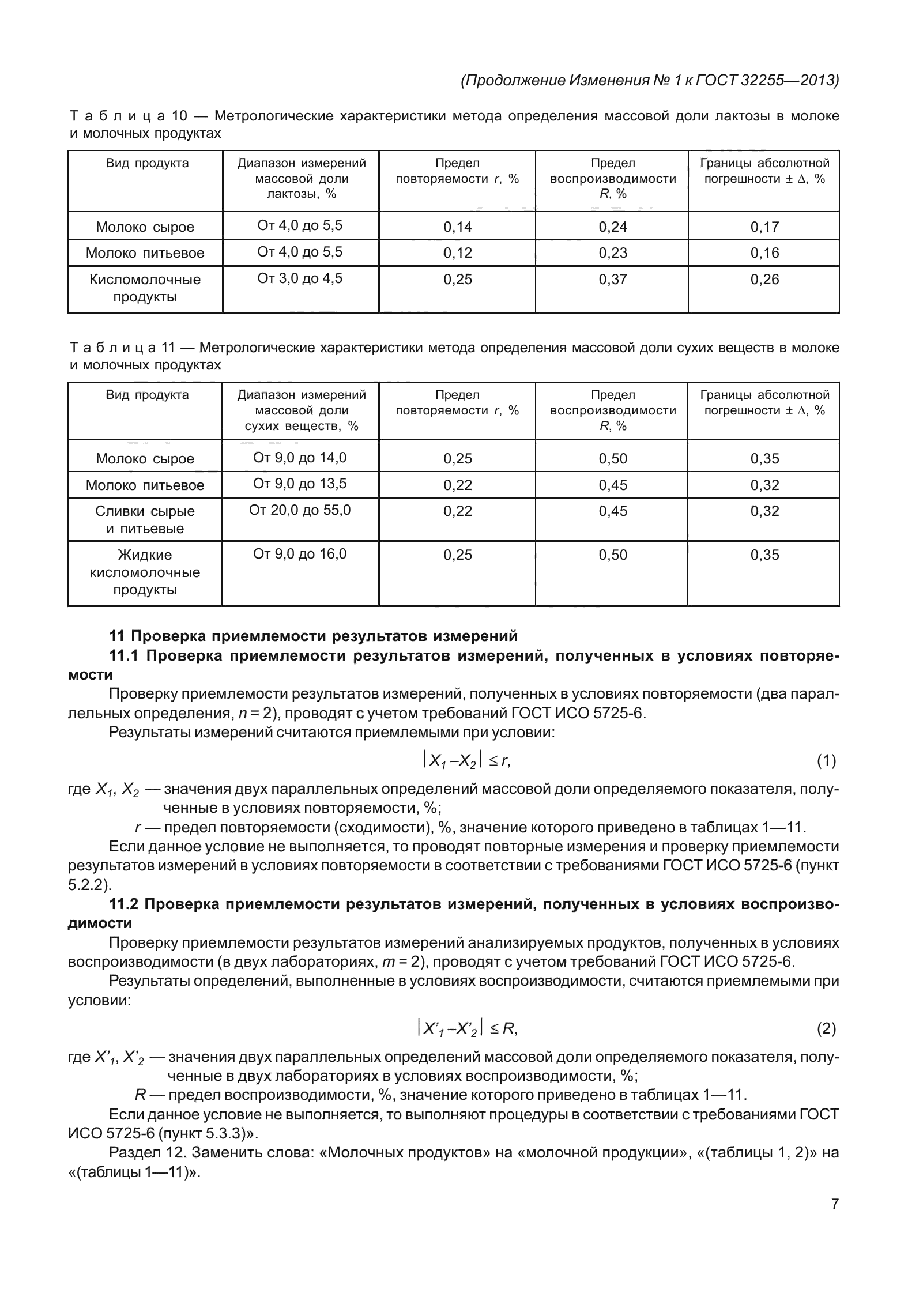ГОСТ 32255-2013