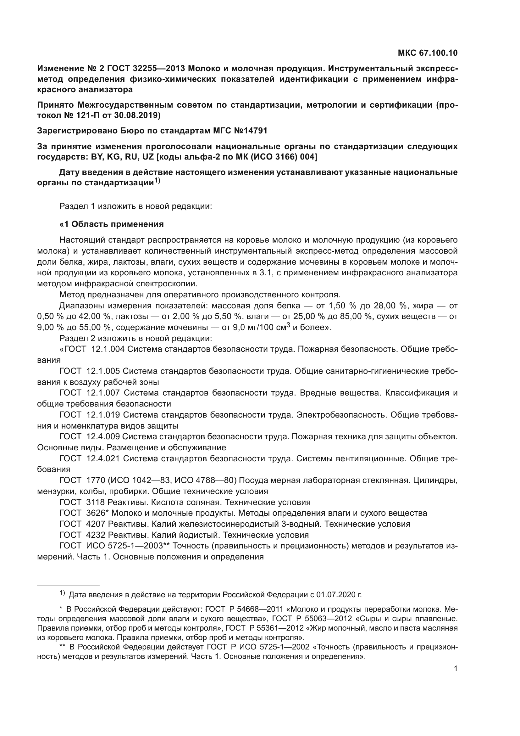 ГОСТ 32255-2013