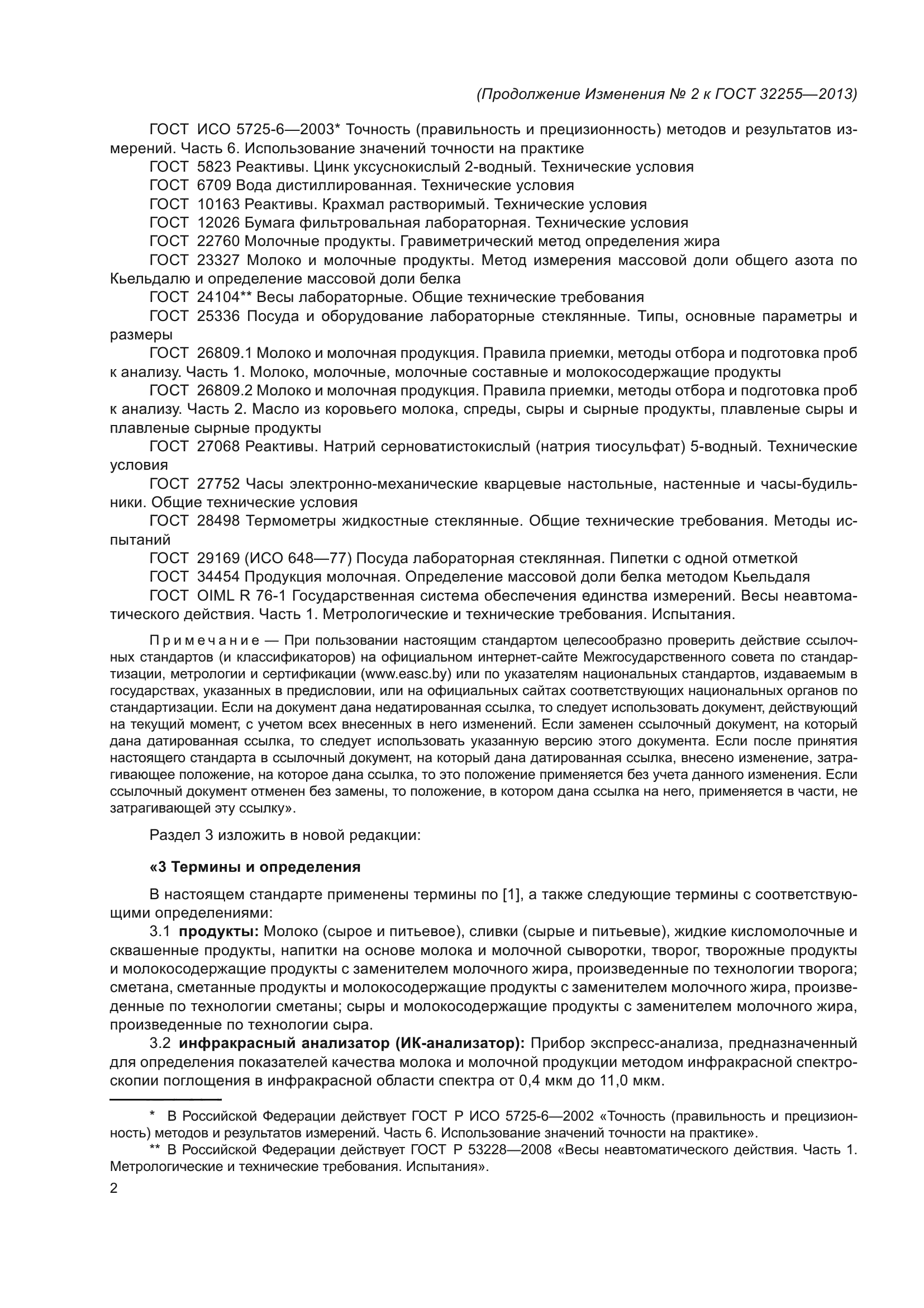 ГОСТ 32255-2013